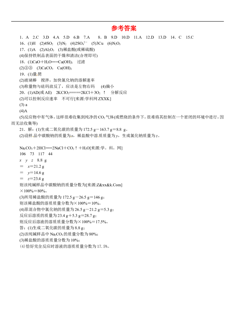 模拟试题（一）_初中化学_01.人教版初中化学_07.初中化学中考总复习_2017-2018人教版初中化学专题复习题型突破_2017-2018人教版初中化学专题复习模拟试卷5套（有答案）（5份打包）