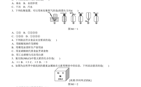 模拟试题（一）_初中化学_01.人教版初中化学_07.初中化学中考总复习_2017-2018人教版初中化学专题复习题型突破_2017-2018人教版初中化学专题复习模拟试卷5套（有答案）（5份打包）
