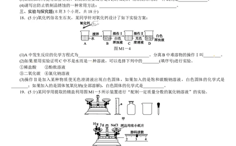 模拟试题（一）_初中化学_01.人教版初中化学_07.初中化学中考总复习_2017-2018人教版初中化学专题复习题型突破_2017-2018人教版初中化学专题复习模拟试卷5套（有答案）（5份打包）