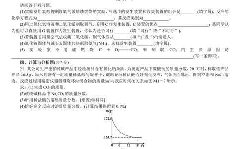模拟试题（一）_初中化学_01.人教版初中化学_07.初中化学中考总复习_2017-2018人教版初中化学专题复习题型突破_2017-2018人教版初中化学专题复习模拟试卷5套（有答案）（5份打包）