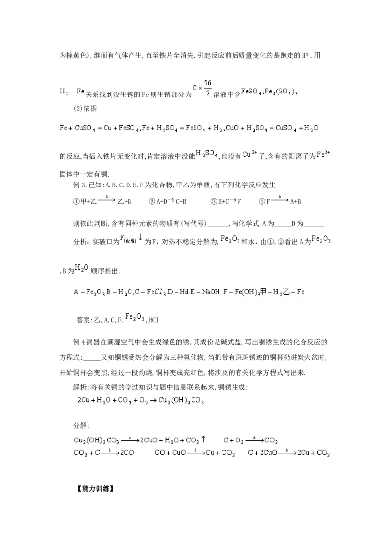 竞赛专题辅导3：铁及几种常见的金属_初中化学_01.人教版初中化学_01.初中化学课件PPT--教案--试题_初中化学全套_化学试题_初中化学竞赛专题辅导