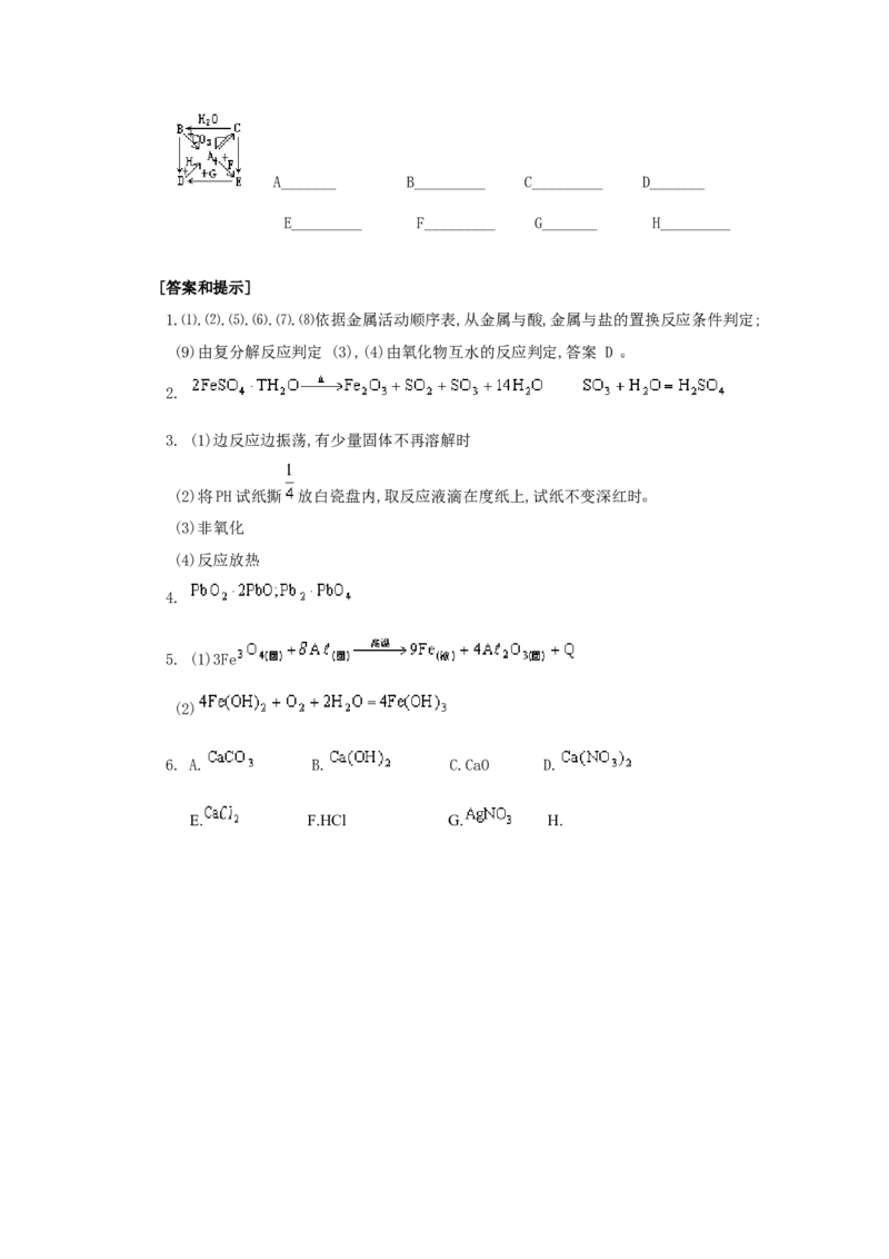 竞赛专题辅导3：铁及几种常见的金属_初中化学_01.人教版初中化学_01.初中化学课件PPT--教案--试题_初中化学全套_化学试题_初中化学竞赛专题辅导