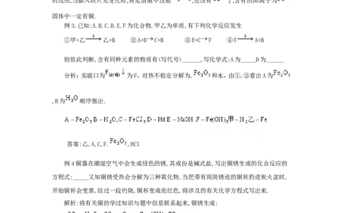 竞赛专题辅导3：铁及几种常见的金属_初中化学_01.人教版初中化学_01.初中化学课件PPT--教案--试题_初中化学全套_化学试题_初中化学竞赛专题辅导