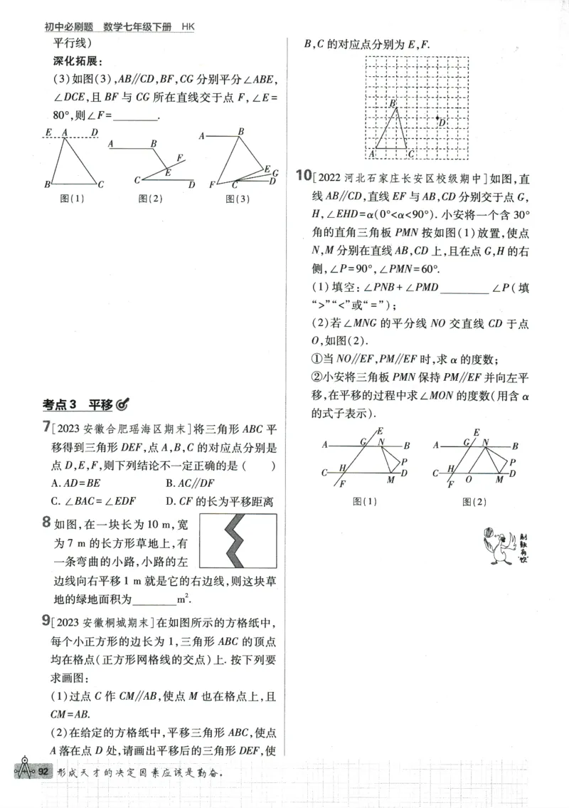 2024版《初中必刷题》数学7下（HK）_2026沪教牛津版英语_026(1).24-7下数学沪教版
