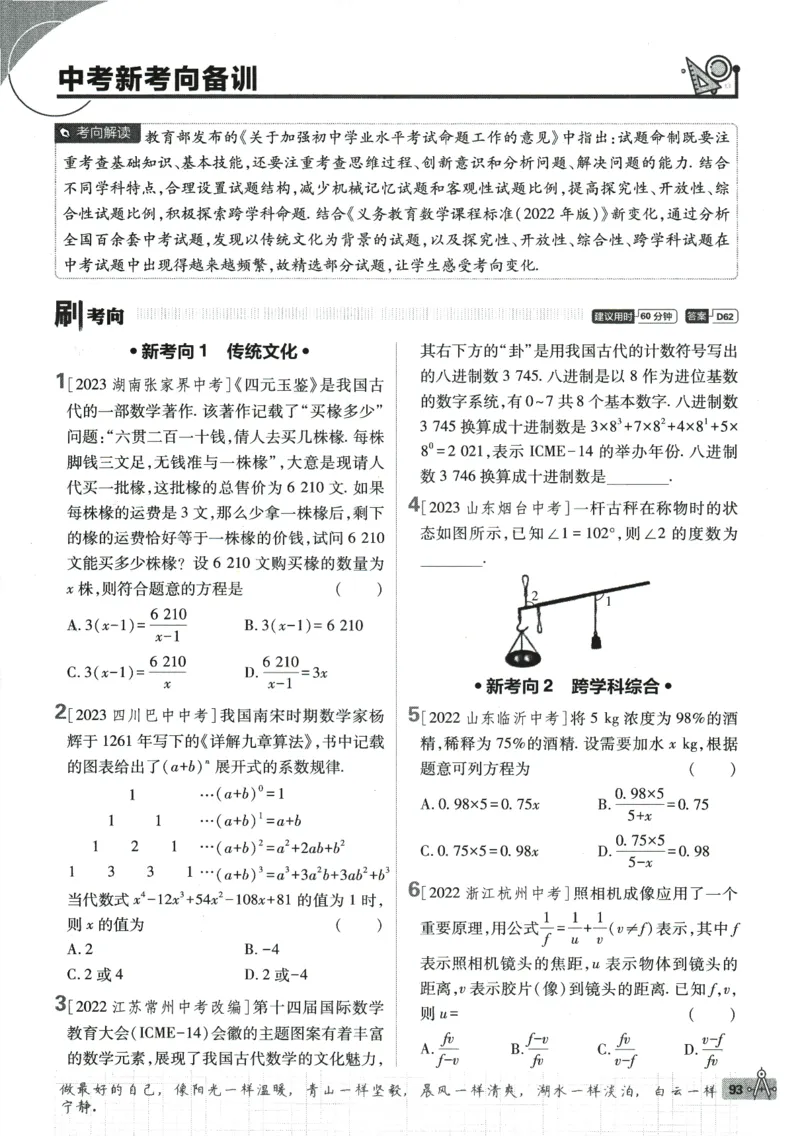 2024版《初中必刷题》数学7下（HK）_2026沪教牛津版英语_026(1).24-7下数学沪教版
