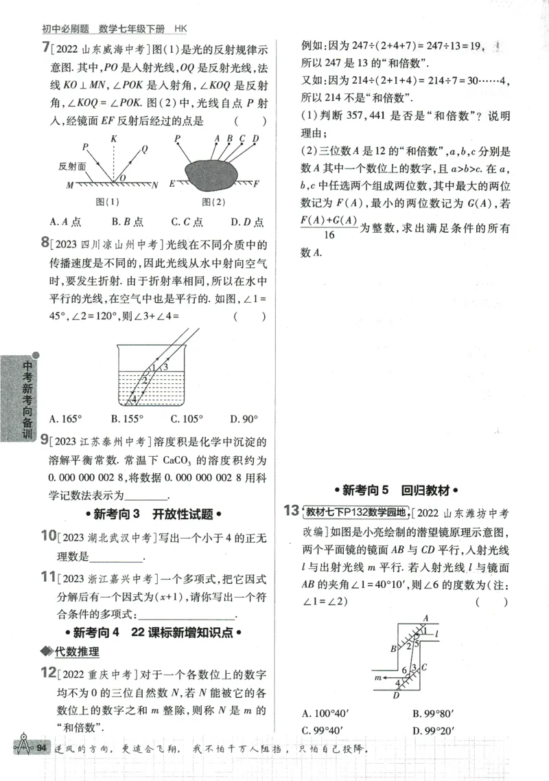 2024版《初中必刷题》数学7下（HK）_2026沪教牛津版英语_026(1).24-7下数学沪教版