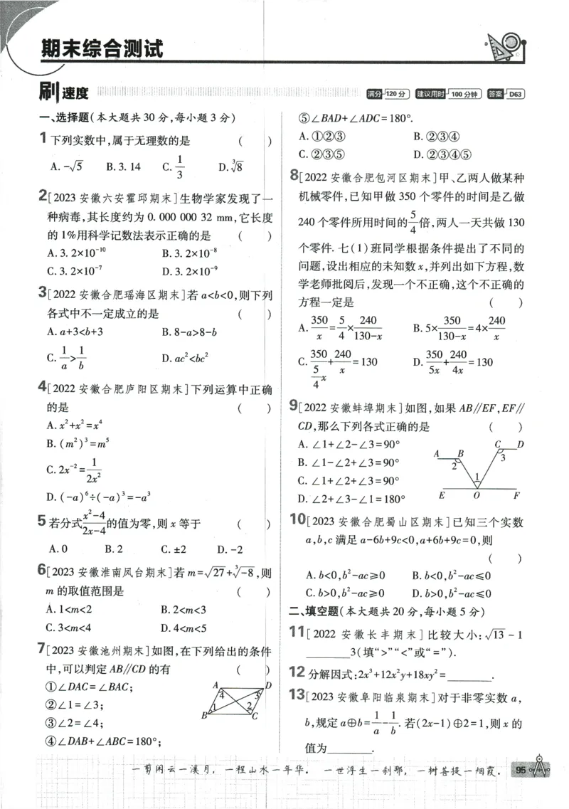2024版《初中必刷题》数学7下（HK）_2026沪教牛津版英语_026(1).24-7下数学沪教版