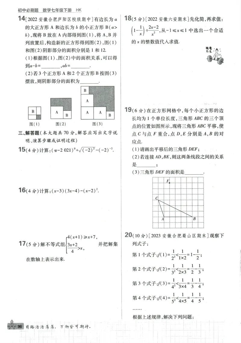 2024版《初中必刷题》数学7下（HK）_2026沪教牛津版英语_026(1).24-7下数学沪教版
