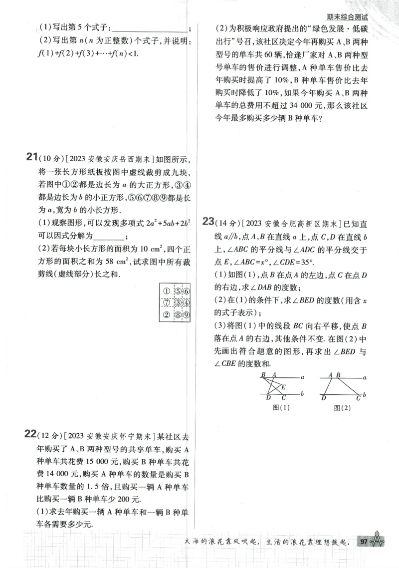 2024版《初中必刷题》数学7下（HK）_2026沪教牛津版英语_026(1).24-7下数学沪教版