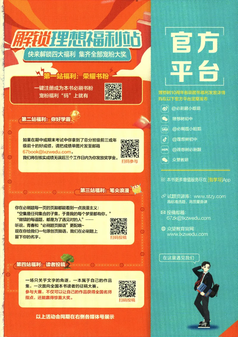 2024版《初中必刷题》数学7下（HK）_2026沪教牛津版英语_026(1).24-7下数学沪教版