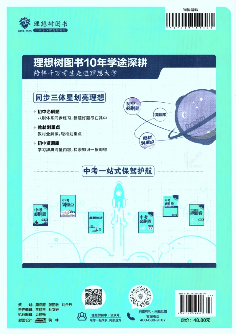 2024版《初中必刷题》数学7下（HK）_2026沪教牛津版英语_026(1).24-7下数学沪教版