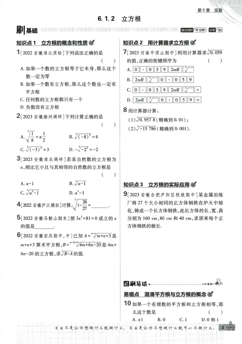 2024版《初中必刷题》数学7下（HK）_2026沪教牛津版英语_026(1).24-7下数学沪教版
