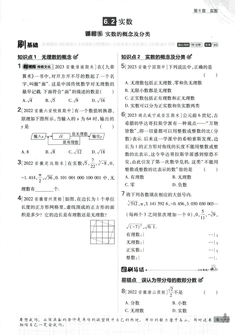2024版《初中必刷题》数学7下（HK）_2026沪教牛津版英语_026(1).24-7下数学沪教版