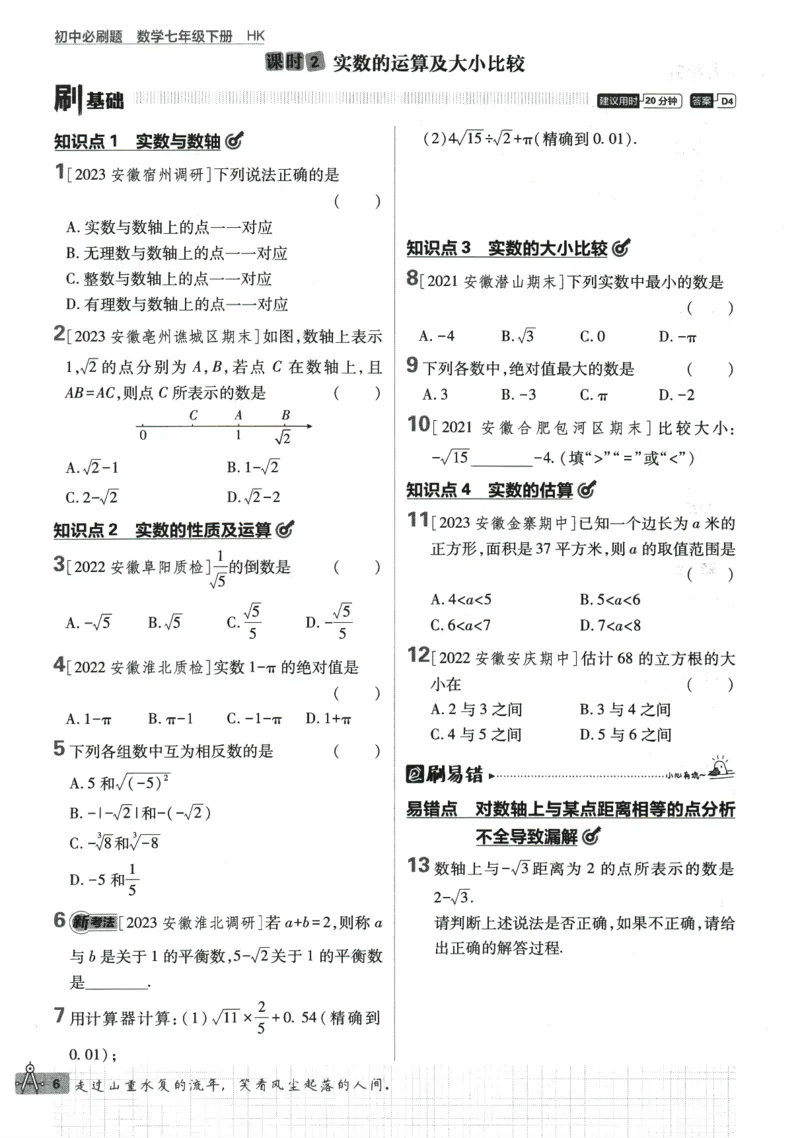 2024版《初中必刷题》数学7下（HK）_2026沪教牛津版英语_026(1).24-7下数学沪教版