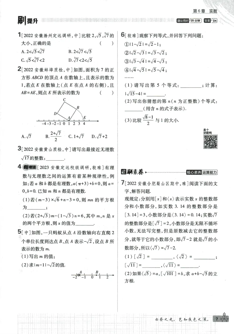 2024版《初中必刷题》数学7下（HK）_2026沪教牛津版英语_026(1).24-7下数学沪教版