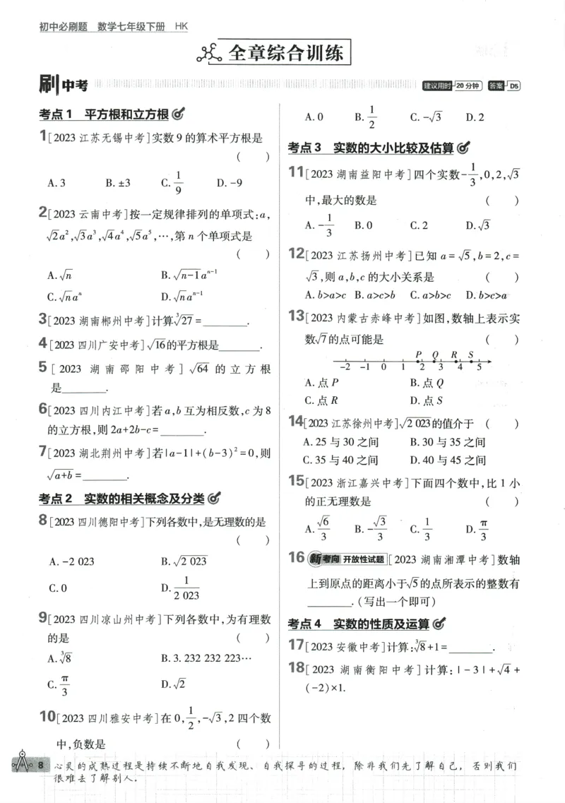 2024版《初中必刷题》数学7下（HK）_2026沪教牛津版英语_026(1).24-7下数学沪教版