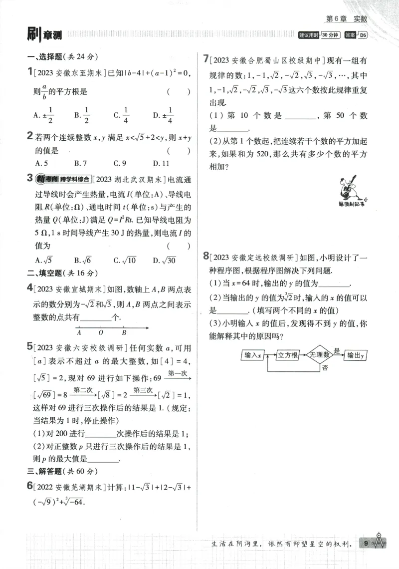 2024版《初中必刷题》数学7下（HK）_2026沪教牛津版英语_026(1).24-7下数学沪教版