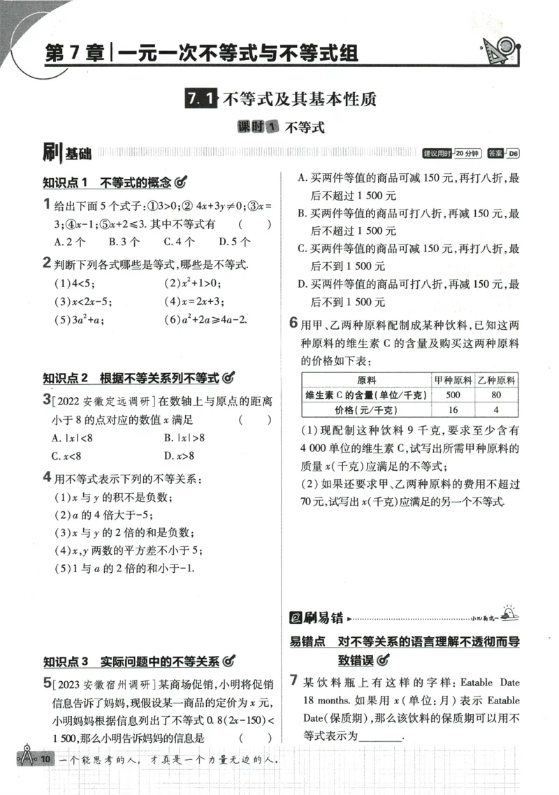 2024版《初中必刷题》数学7下（HK）_2026沪教牛津版英语_026(1).24-7下数学沪教版