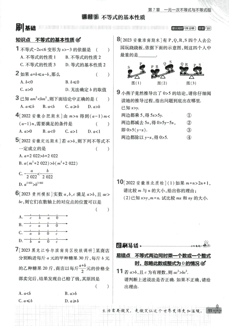 2024版《初中必刷题》数学7下（HK）_2026沪教牛津版英语_026(1).24-7下数学沪教版