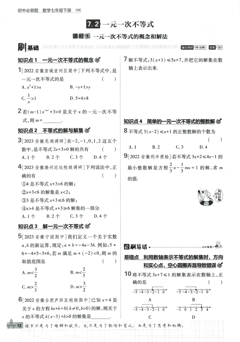 2024版《初中必刷题》数学7下（HK）_2026沪教牛津版英语_026(1).24-7下数学沪教版