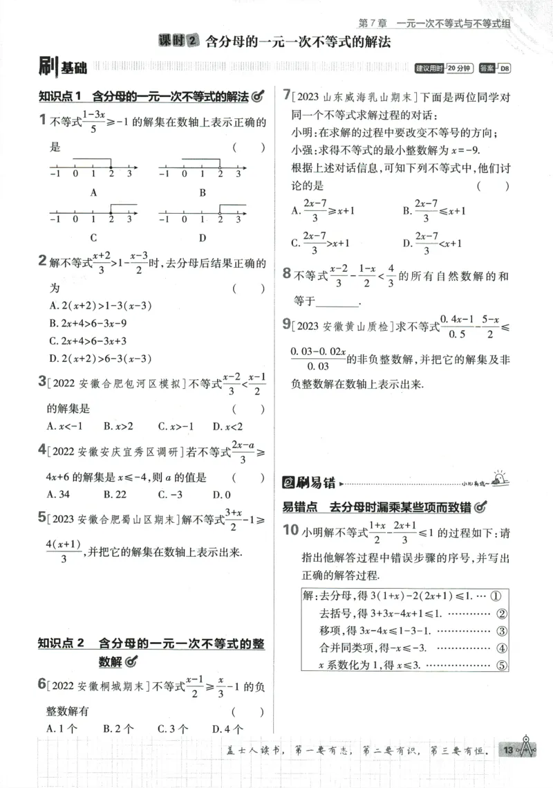 2024版《初中必刷题》数学7下（HK）_2026沪教牛津版英语_026(1).24-7下数学沪教版