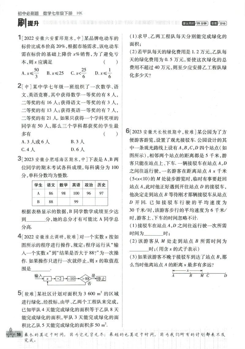 2024版《初中必刷题》数学7下（HK）_2026沪教牛津版英语_026(1).24-7下数学沪教版