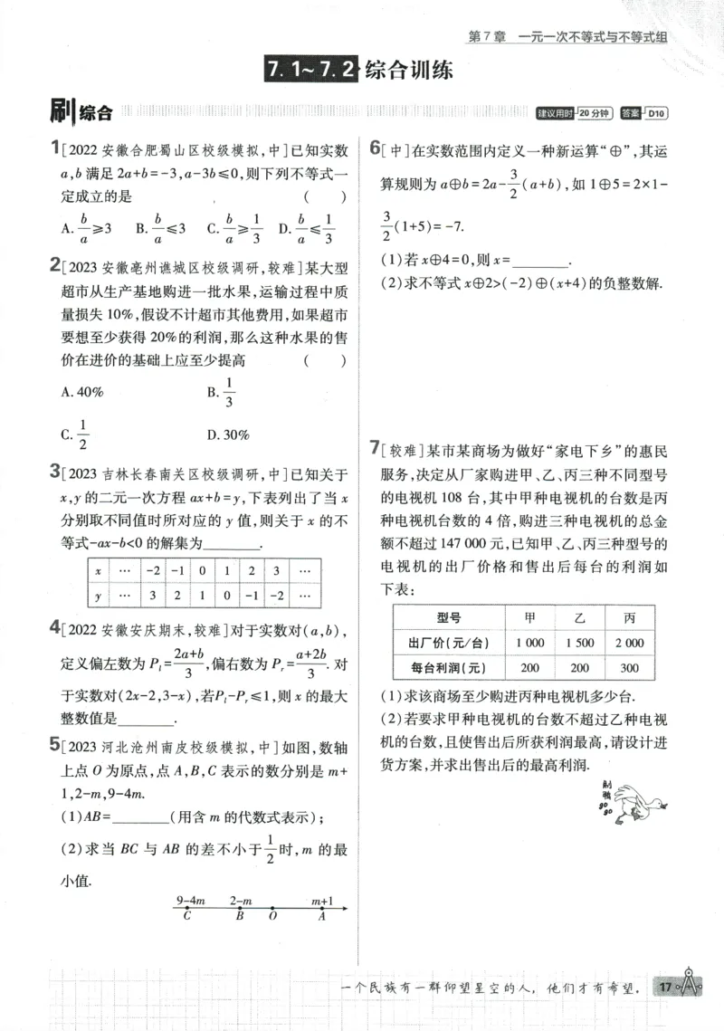 2024版《初中必刷题》数学7下（HK）_2026沪教牛津版英语_026(1).24-7下数学沪教版