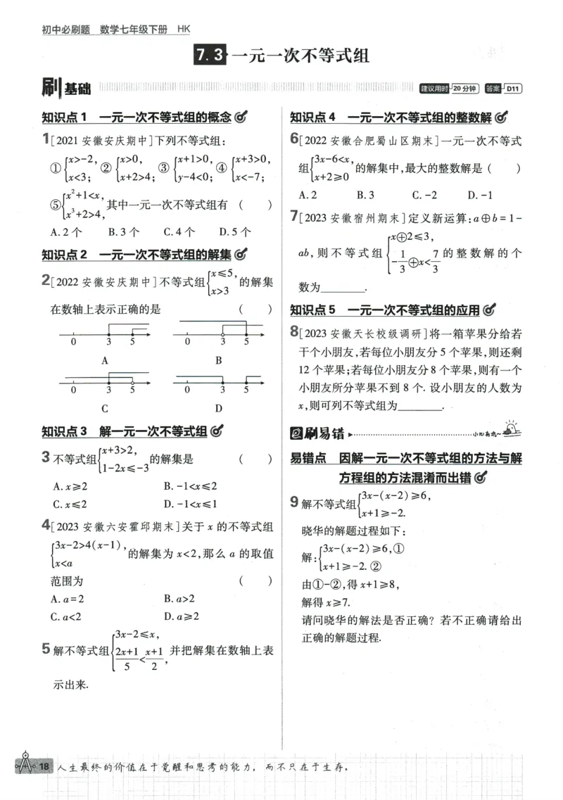 2024版《初中必刷题》数学7下（HK）_2026沪教牛津版英语_026(1).24-7下数学沪教版