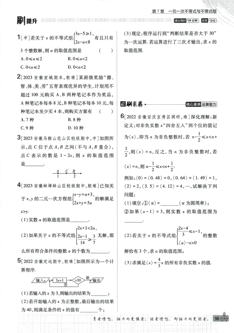 2024版《初中必刷题》数学7下（HK）_2026沪教牛津版英语_026(1).24-7下数学沪教版