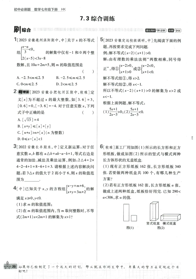 2024版《初中必刷题》数学7下（HK）_2026沪教牛津版英语_026(1).24-7下数学沪教版