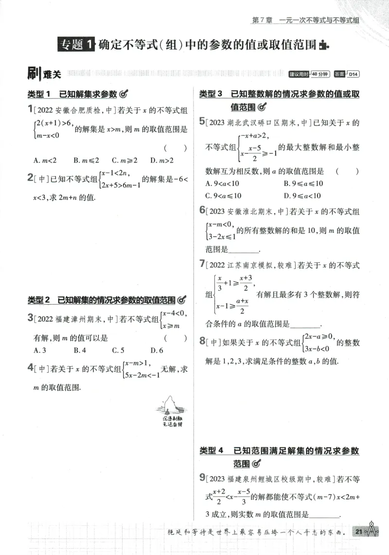 2024版《初中必刷题》数学7下（HK）_2026沪教牛津版英语_026(1).24-7下数学沪教版