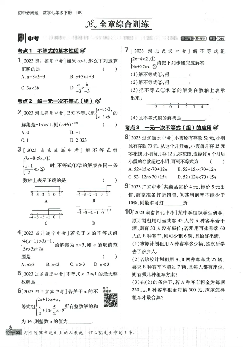 2024版《初中必刷题》数学7下（HK）_2026沪教牛津版英语_026(1).24-7下数学沪教版