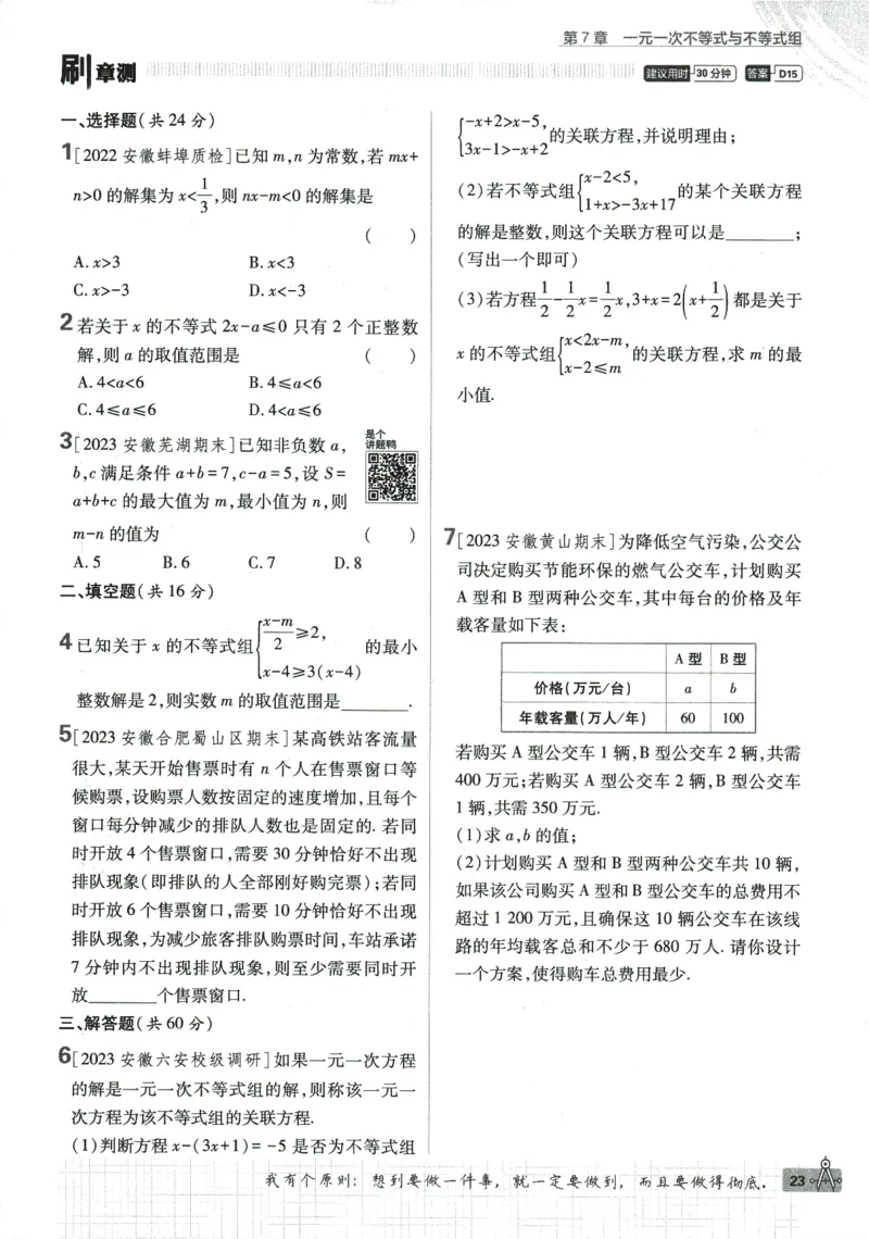 2024版《初中必刷题》数学7下（HK）_2026沪教牛津版英语_026(1).24-7下数学沪教版