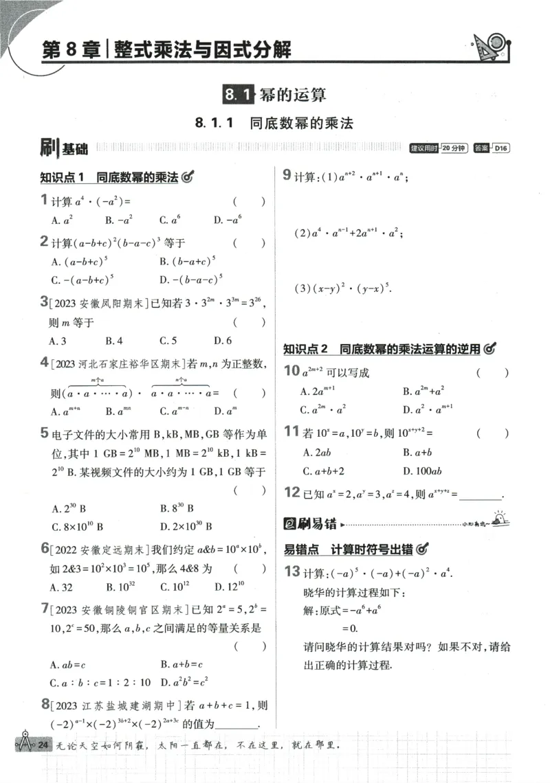 2024版《初中必刷题》数学7下（HK）_2026沪教牛津版英语_026(1).24-7下数学沪教版
