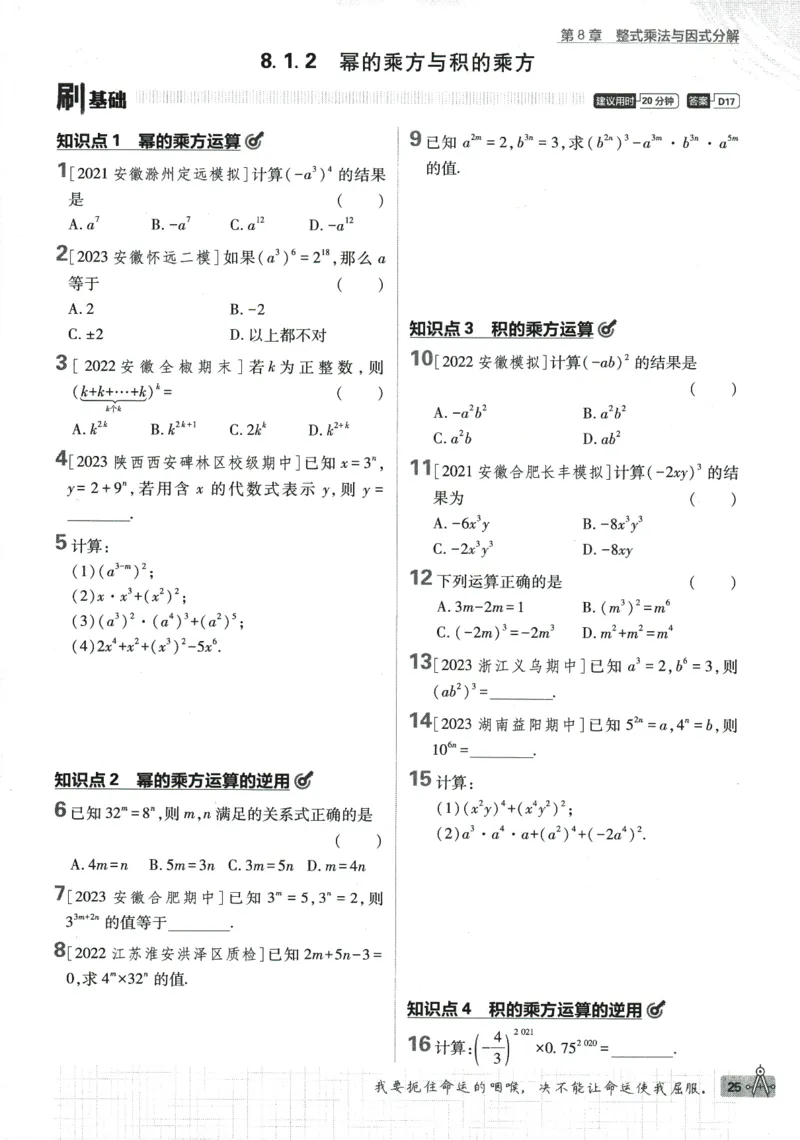 2024版《初中必刷题》数学7下（HK）_2026沪教牛津版英语_026(1).24-7下数学沪教版