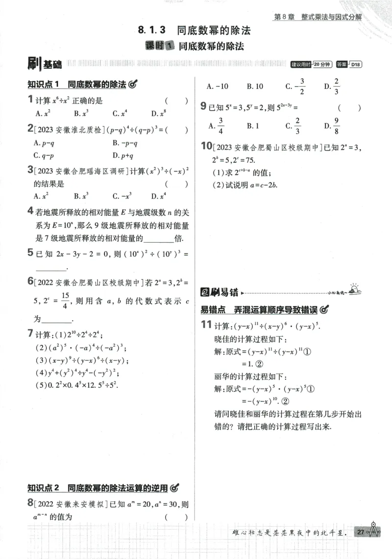 2024版《初中必刷题》数学7下（HK）_2026沪教牛津版英语_026(1).24-7下数学沪教版