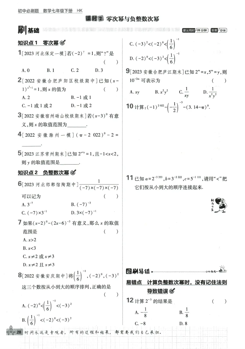 2024版《初中必刷题》数学7下（HK）_2026沪教牛津版英语_026(1).24-7下数学沪教版