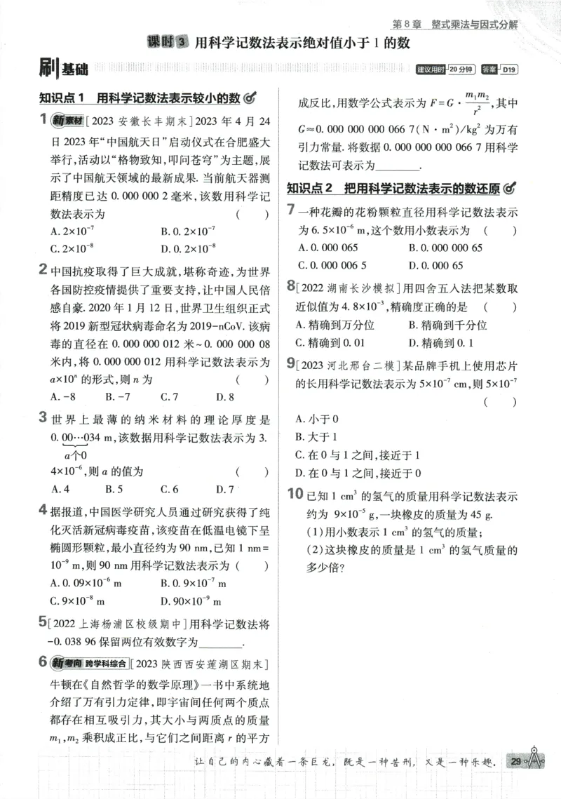 2024版《初中必刷题》数学7下（HK）_2026沪教牛津版英语_026(1).24-7下数学沪教版
