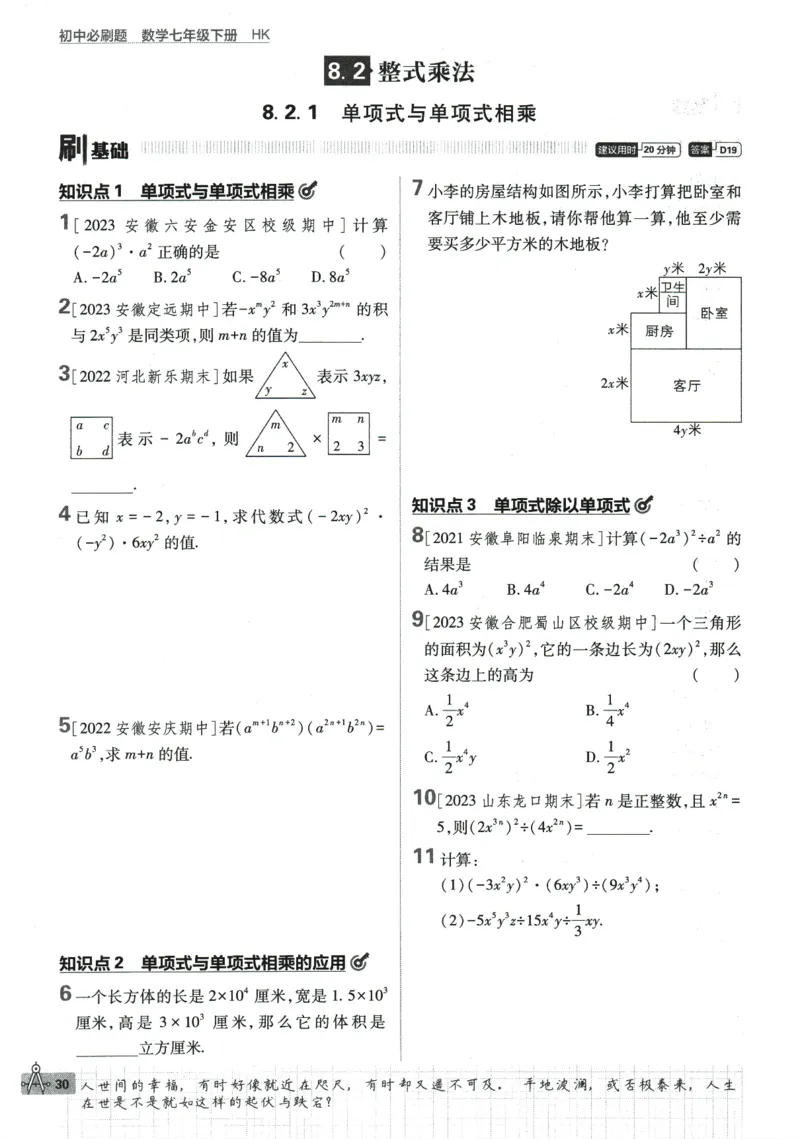 2024版《初中必刷题》数学7下（HK）_2026沪教牛津版英语_026(1).24-7下数学沪教版