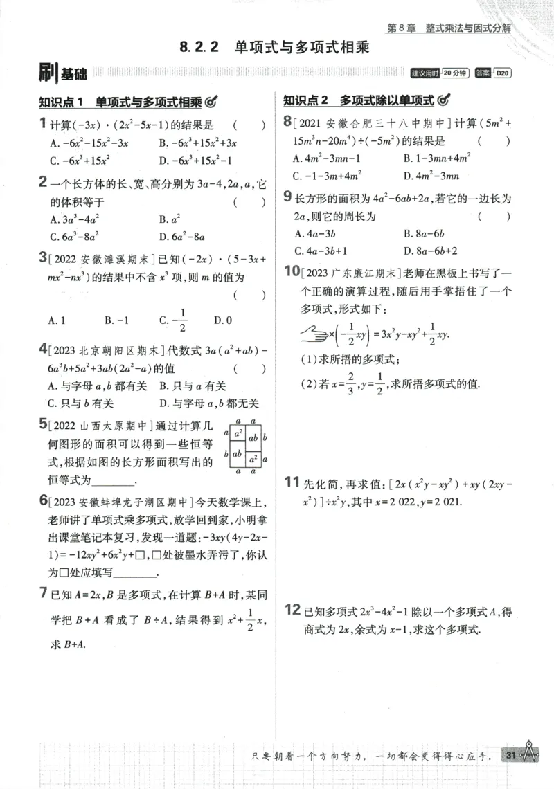 2024版《初中必刷题》数学7下（HK）_2026沪教牛津版英语_026(1).24-7下数学沪教版