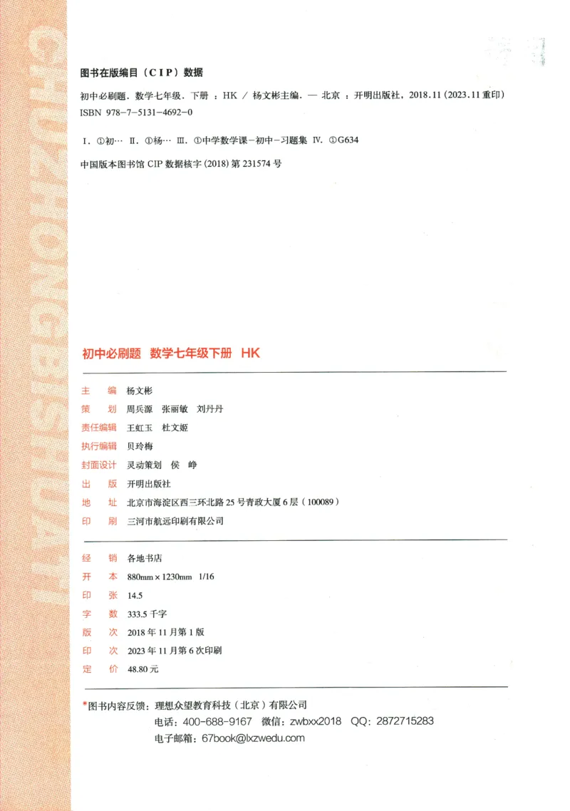 2024版《初中必刷题》数学7下（HK）_2026沪教牛津版英语_026(1).24-7下数学沪教版