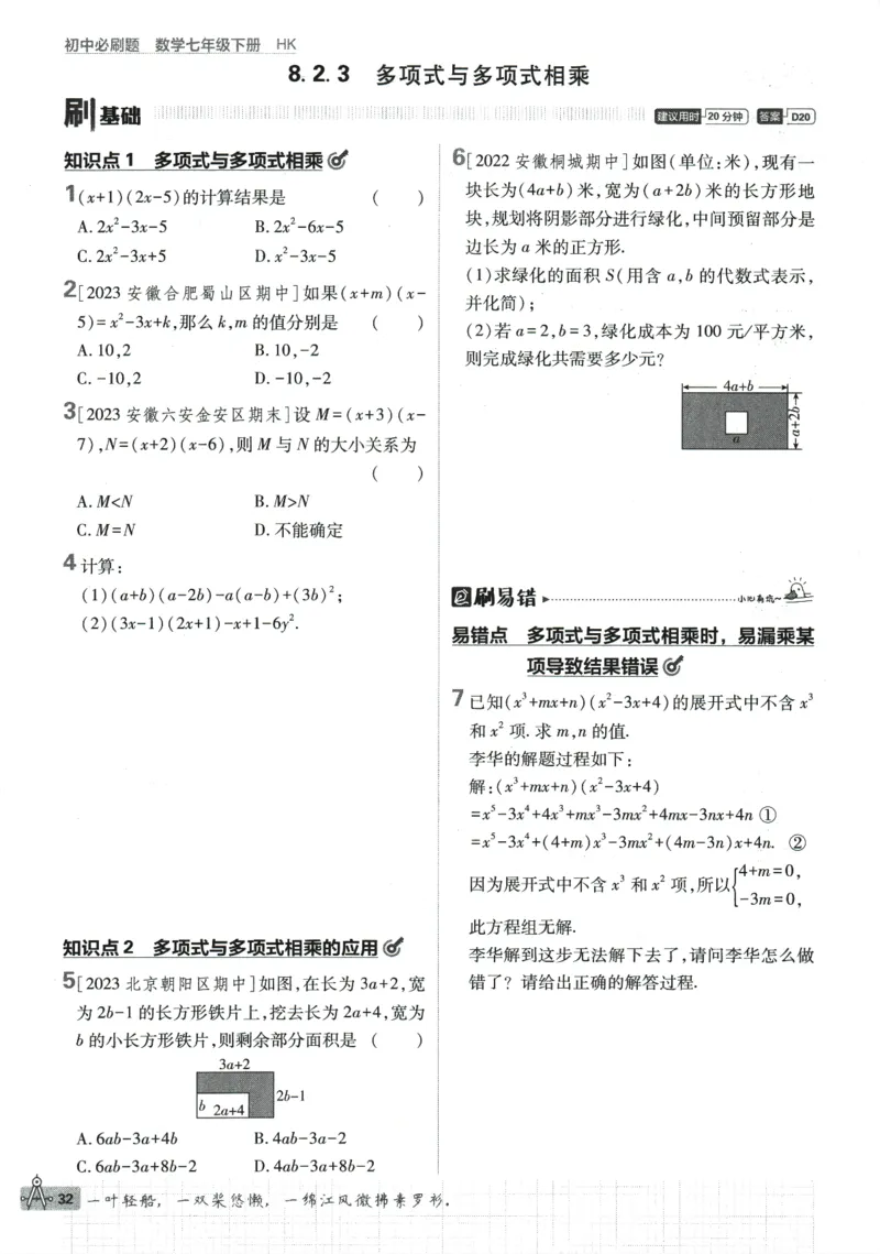 2024版《初中必刷题》数学7下（HK）_2026沪教牛津版英语_026(1).24-7下数学沪教版