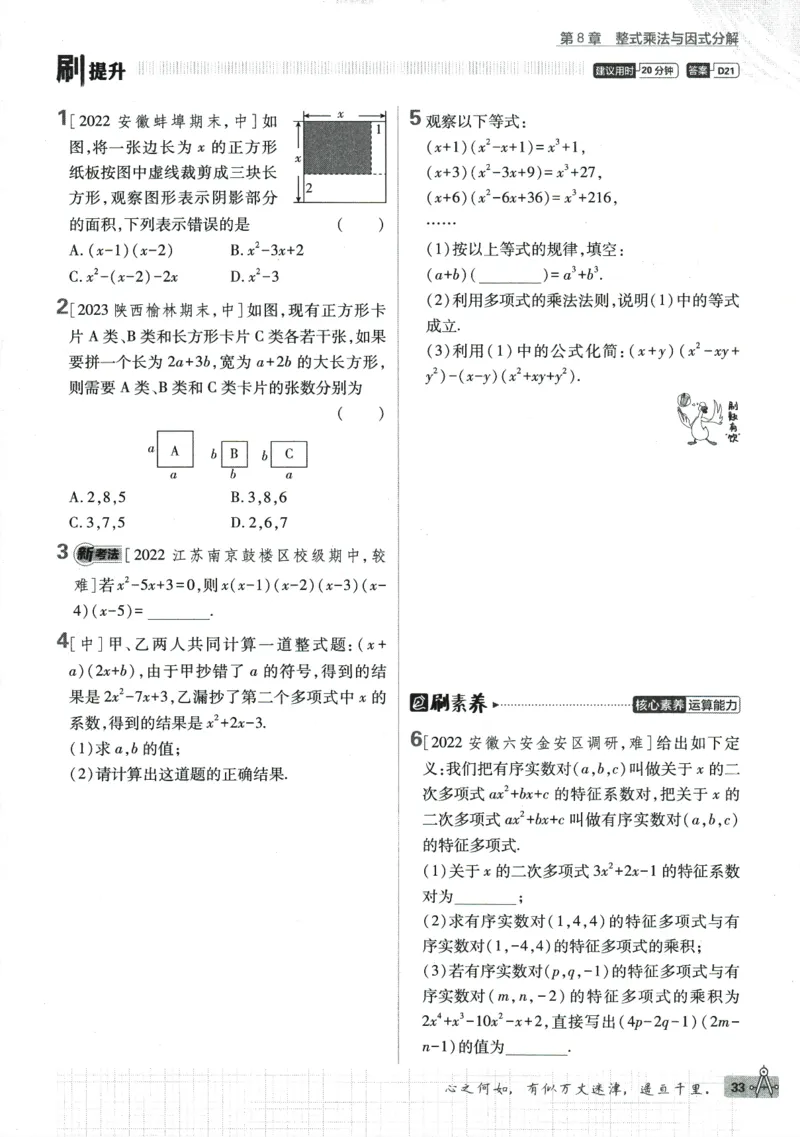 2024版《初中必刷题》数学7下（HK）_2026沪教牛津版英语_026(1).24-7下数学沪教版