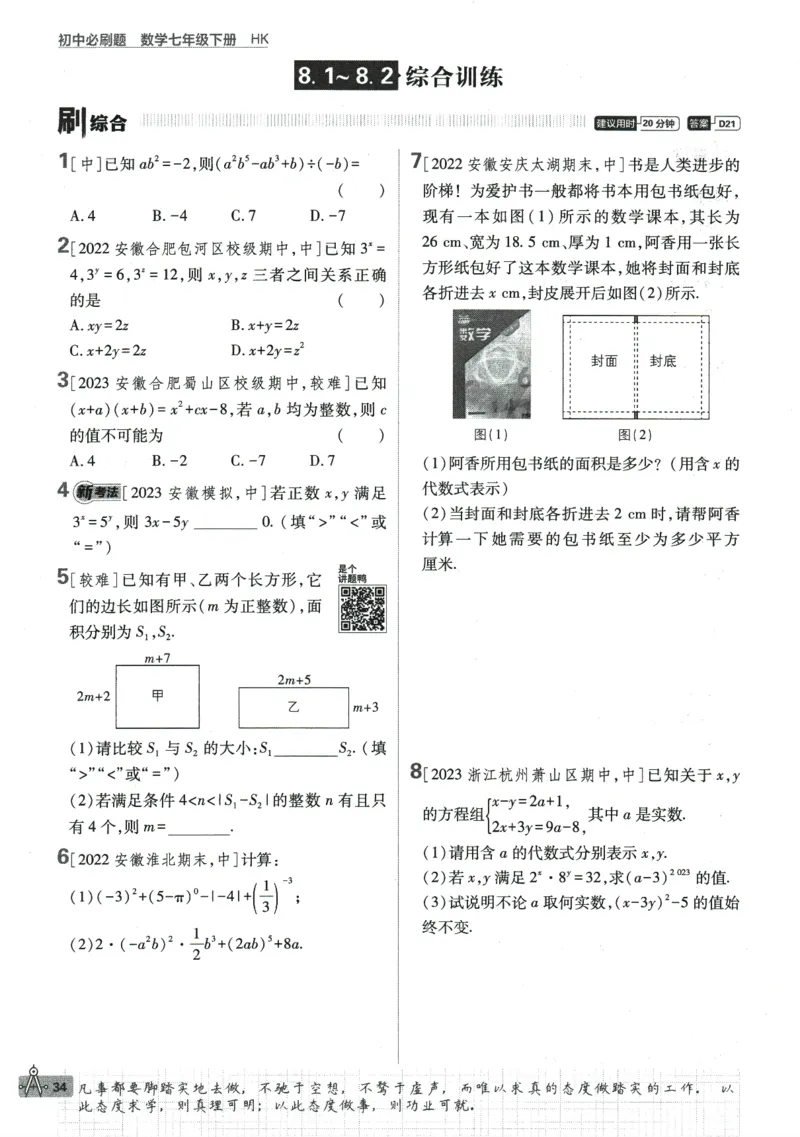 2024版《初中必刷题》数学7下（HK）_2026沪教牛津版英语_026(1).24-7下数学沪教版