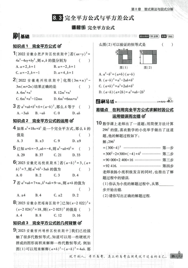 2024版《初中必刷题》数学7下（HK）_2026沪教牛津版英语_026(1).24-7下数学沪教版
