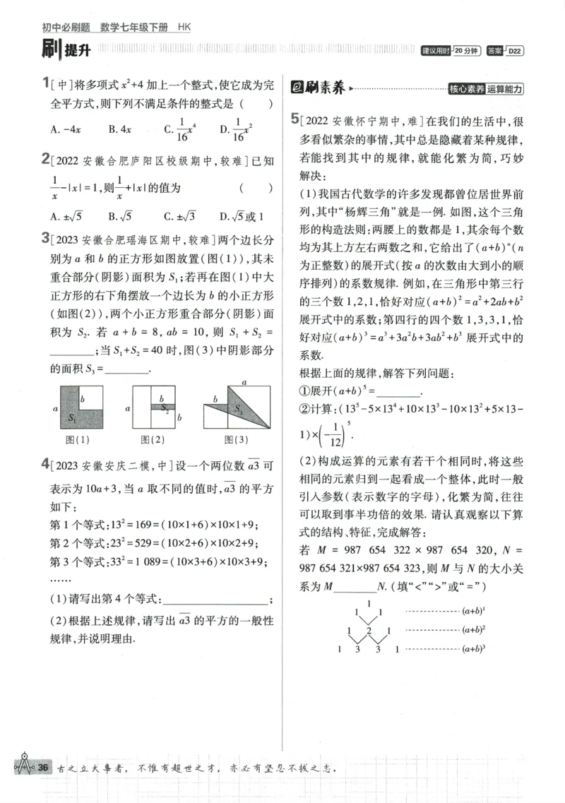 2024版《初中必刷题》数学7下（HK）_2026沪教牛津版英语_026(1).24-7下数学沪教版