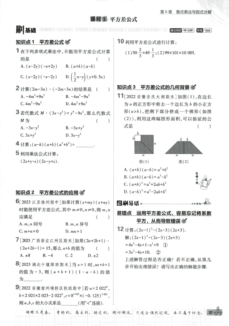 2024版《初中必刷题》数学7下（HK）_2026沪教牛津版英语_026(1).24-7下数学沪教版