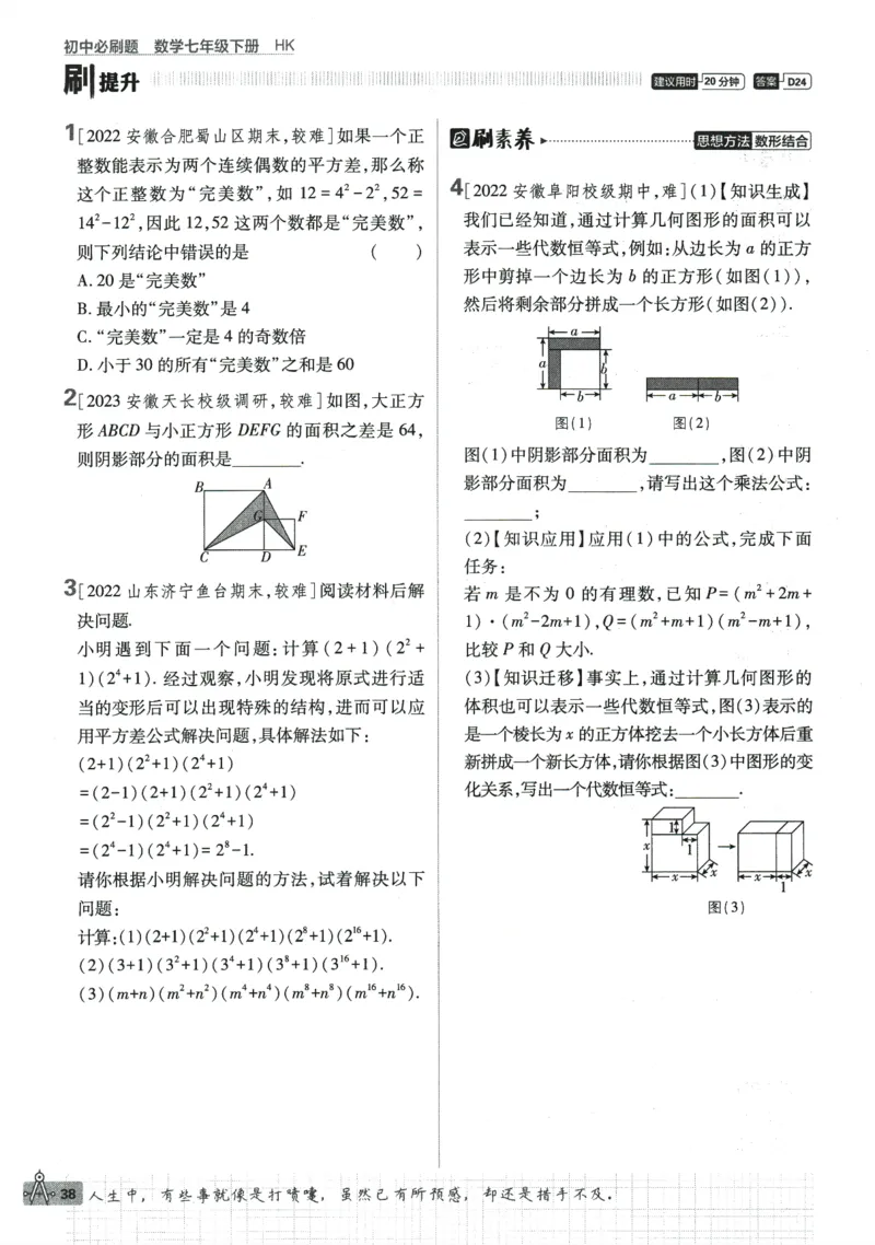 2024版《初中必刷题》数学7下（HK）_2026沪教牛津版英语_026(1).24-7下数学沪教版