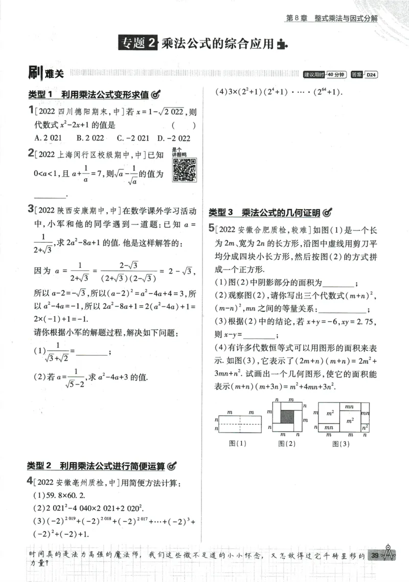 2024版《初中必刷题》数学7下（HK）_2026沪教牛津版英语_026(1).24-7下数学沪教版