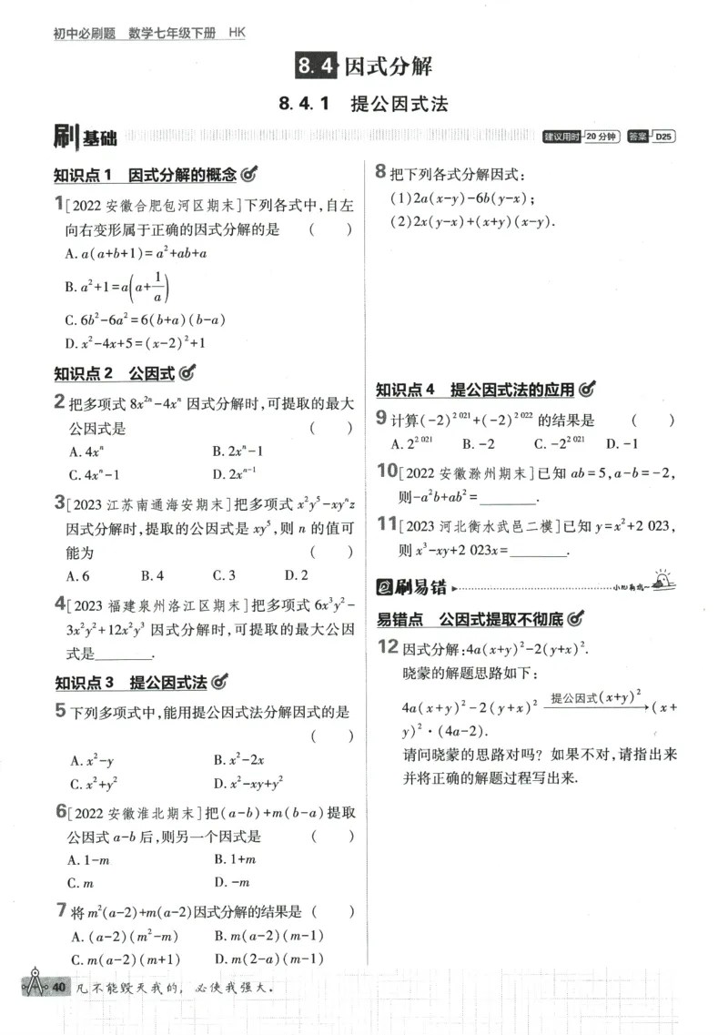 2024版《初中必刷题》数学7下（HK）_2026沪教牛津版英语_026(1).24-7下数学沪教版